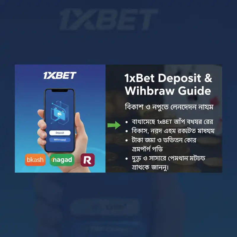 1xBet Deposit and Withdraw Bangladesh Bkash Nagad Guide